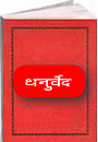 Hindu Spiritual Religious book : Dhanur Ved -Uapved of of Yajur Ved